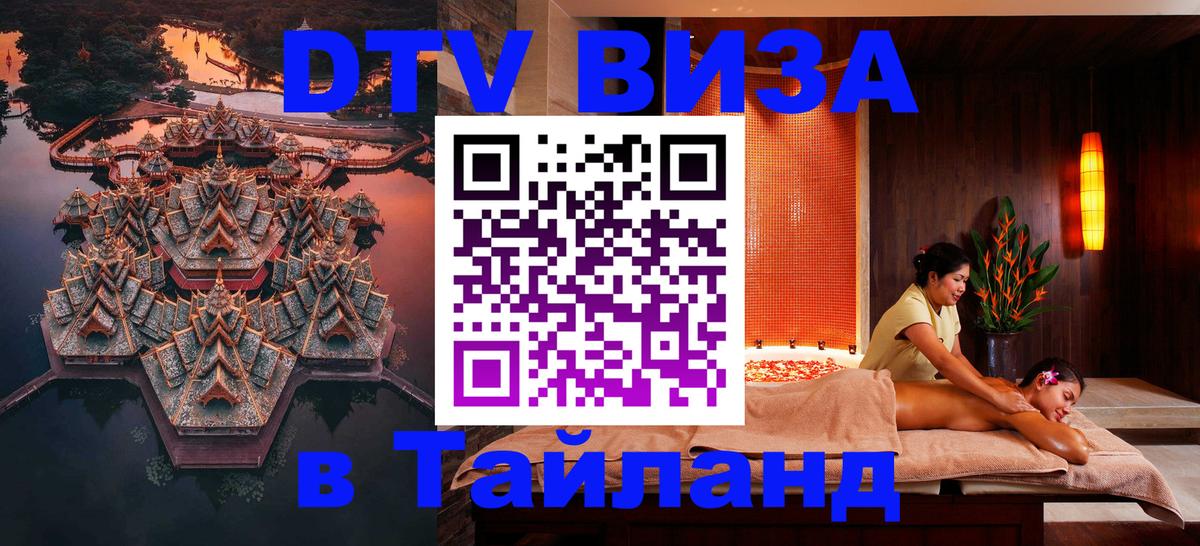 DTV Visa Thailand — прайс и условия, виза без дополнительных документов - 19.11.2025 
